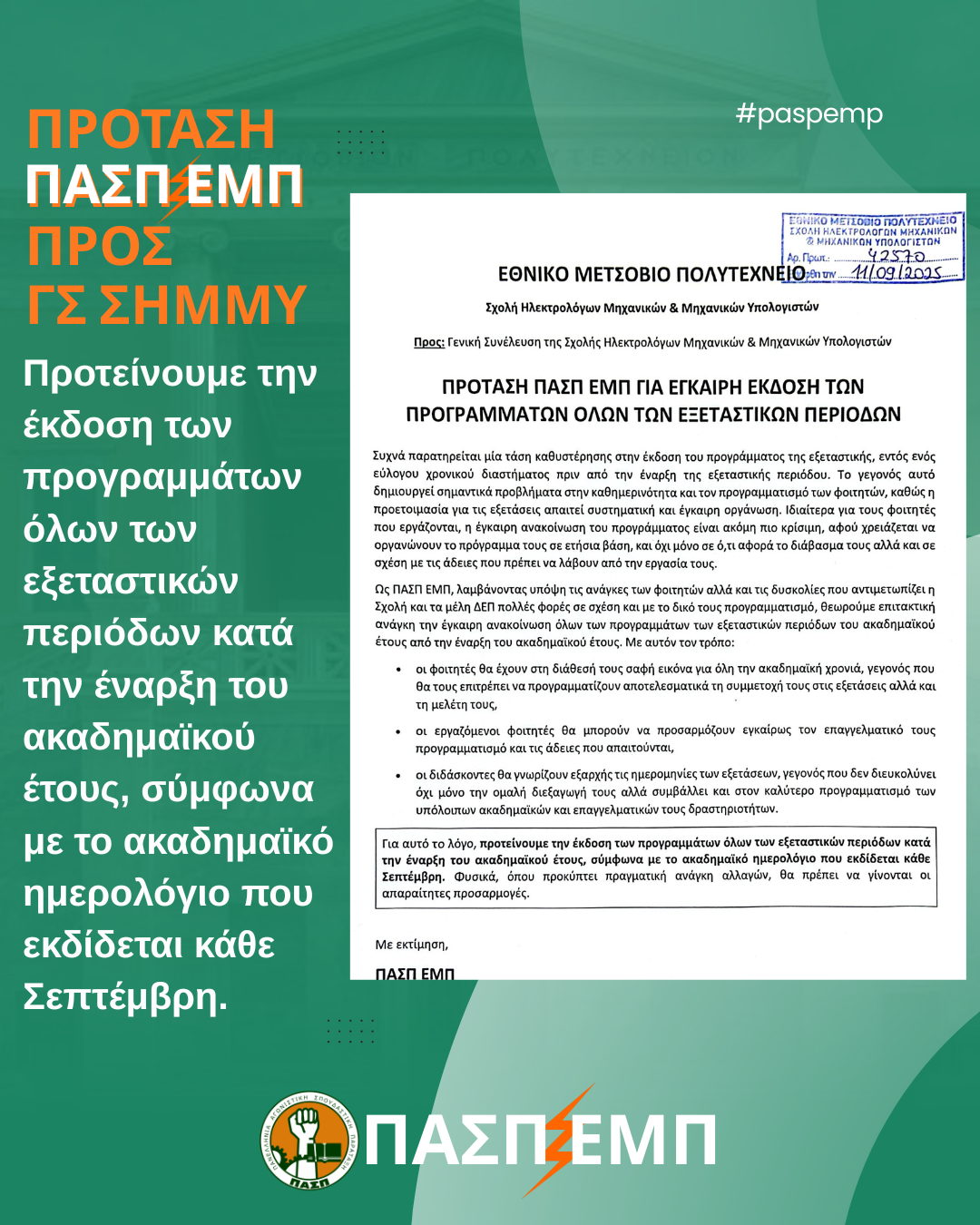 Πρόταση 1: Ανάρτηση Όλων των Προγραμμάτων των Εξετάσεων από την αρχή της χρονιάς